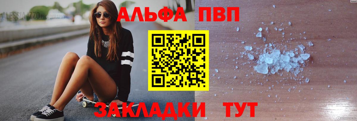 Черняховск  APVP Crystall  А ПВП крисы CK  Вход с VPN  Альфа ПВП Crystall 