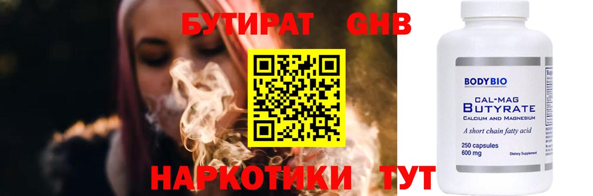 Черняховск  БУТИРАТ 99%  Вход с VPN 