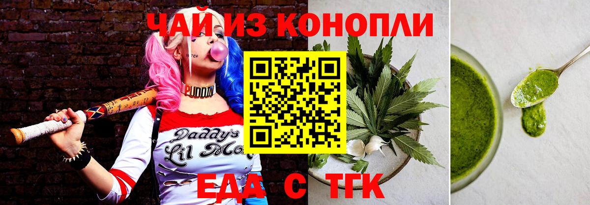 Черняховск  Печенье с ТГК конопля  Вход с VPN 