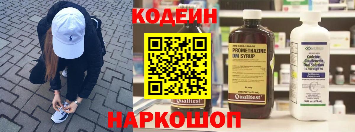 Кодеин напиток Lean (лин)  Вход с VPN  Черняховск 
