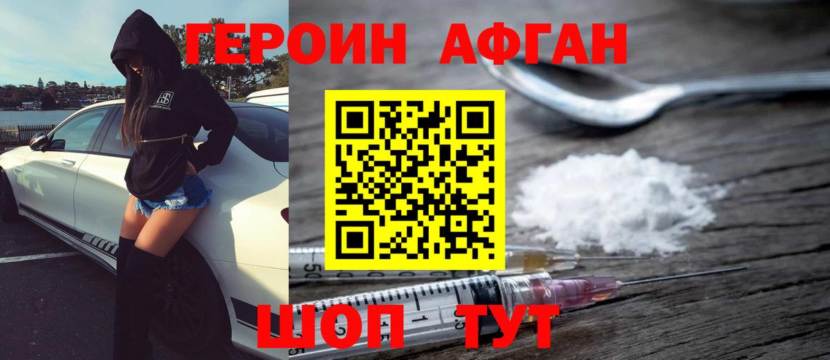 Героин белый Черняховск