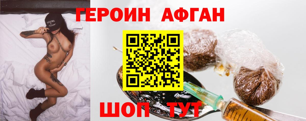ГЕРОИН Афган  Вход с VPN  Черняховск 