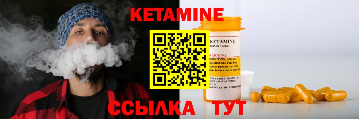 КЕТАМИН VHQ Черняховск