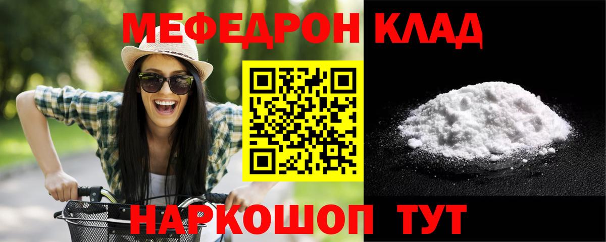 Меф мяу мяу мука Черняховск