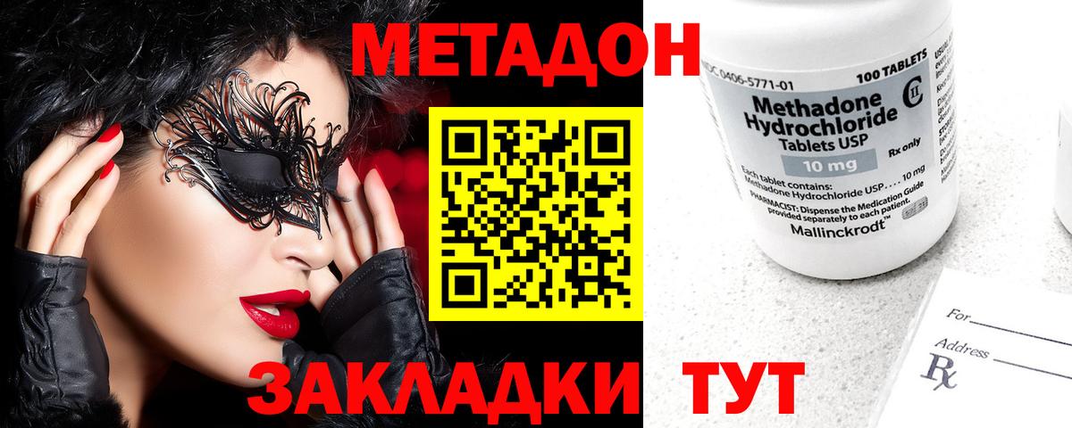 МЕТАДОН кристалл  Вход с VPN  Черняховск  Метадон VHQ 
