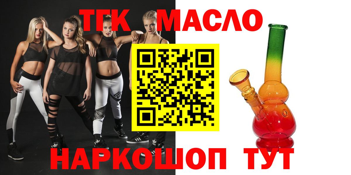 Дистиллят ТГК THC oil Черняховск